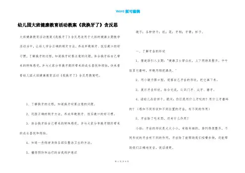 幼儿园大班健康教育活动教案《我换牙了》含反思