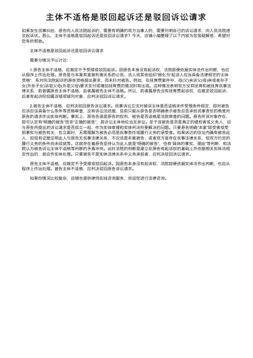 主体不适格是驳回起诉还是驳回诉讼请求