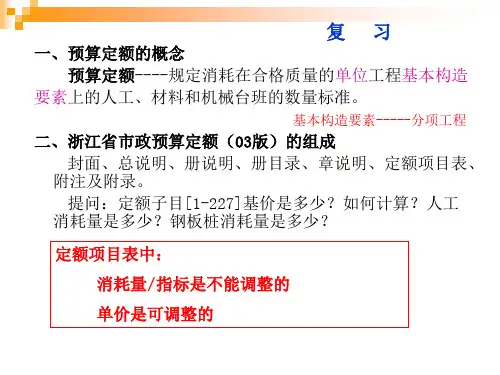 市政工程计量与计价教案2