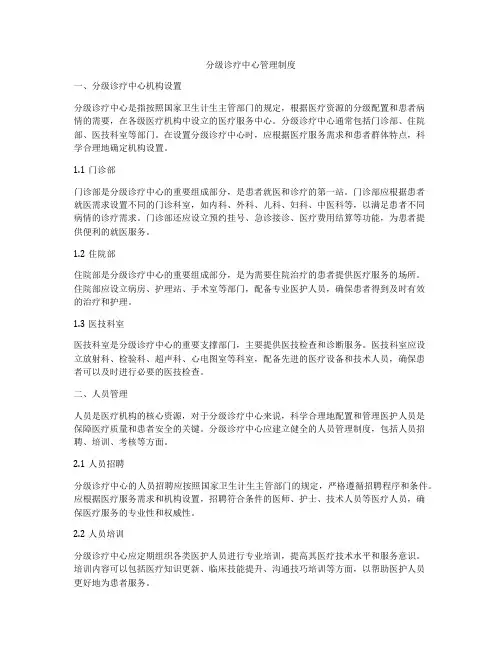 分级诊疗中心管理制度