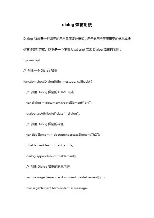 dialog弹窗用法
