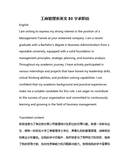 工商管理系英文80字求职信