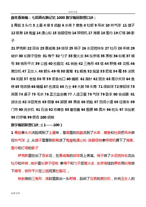 日本七田真右脑记忆1000数字编码联想口诀