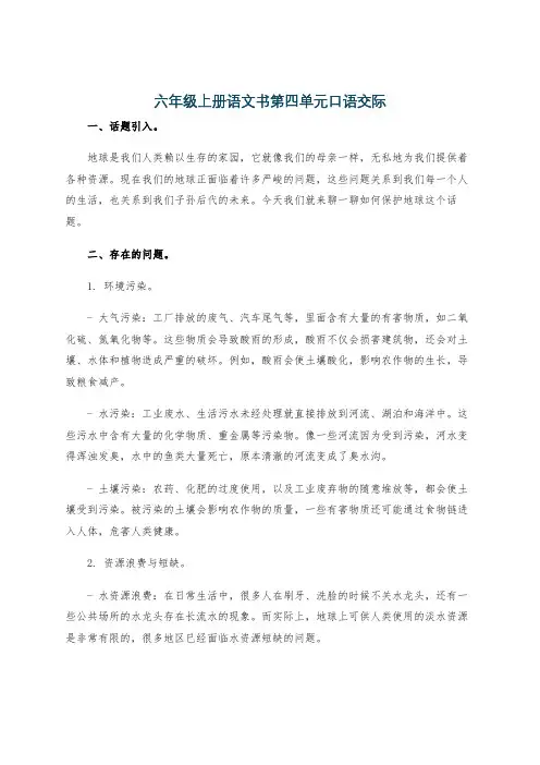 六年级上册语文书第四单元口语交际