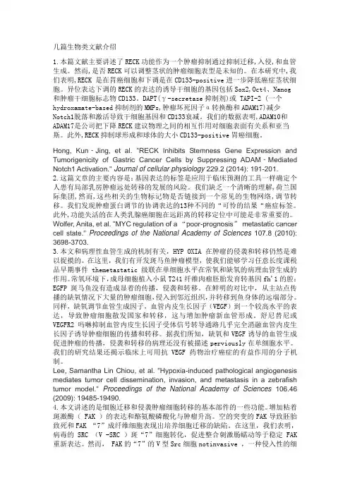 几篇生物类文献介绍