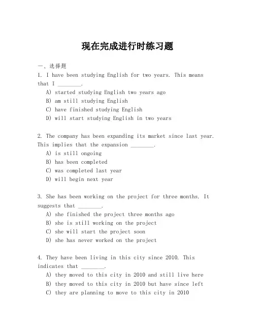 现在完成进行时练习题