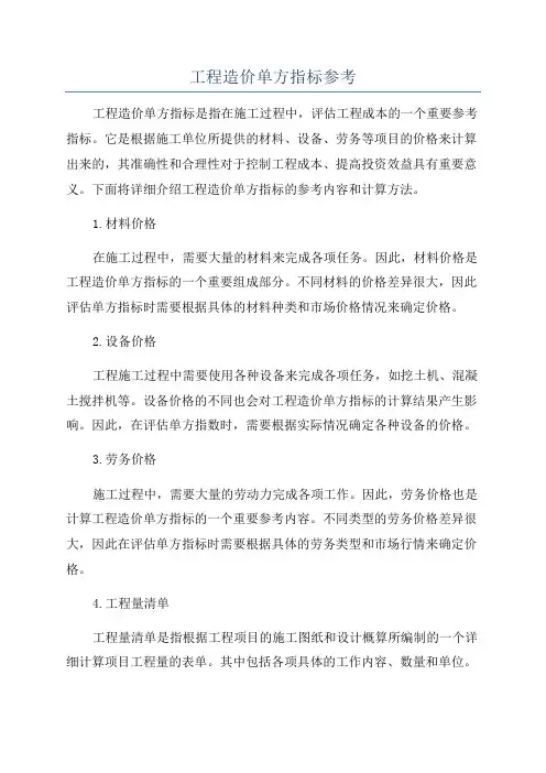 工程造价单方指标参考