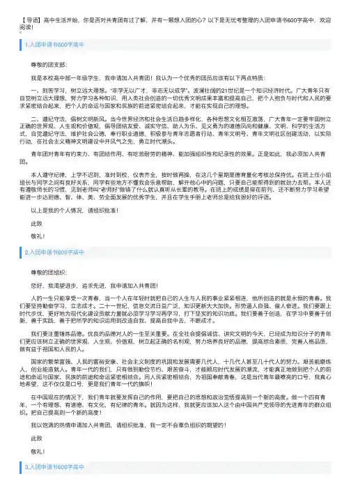 入团申请书600字高中10篇