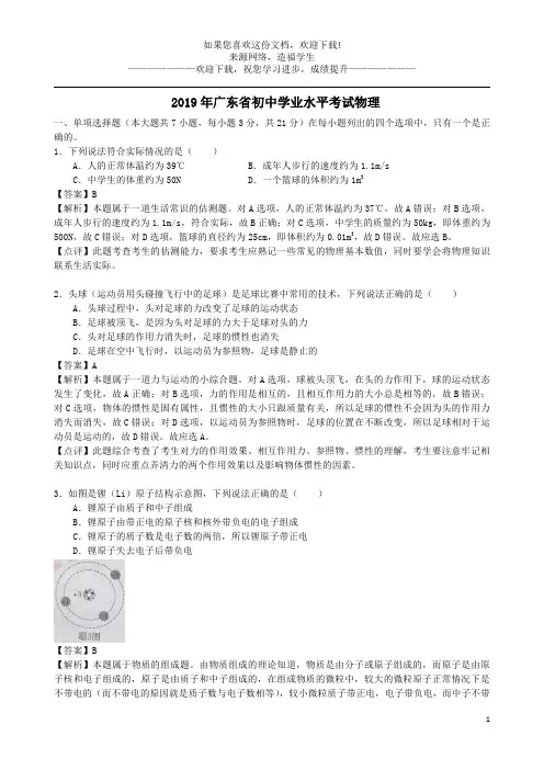 广东省2019年中考物理真题试题(含解析)