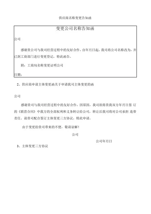供应商名称变更告知函