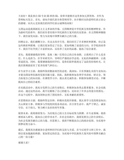 五四答辩标兵发言稿范文