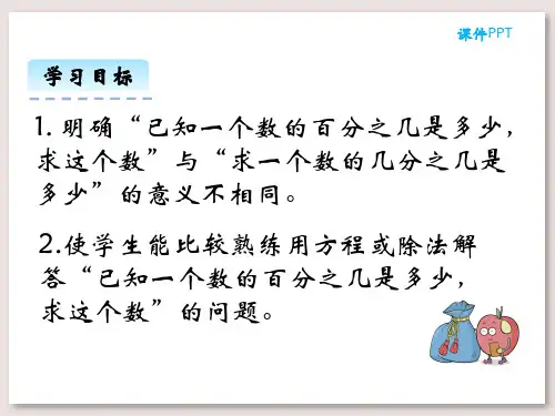 北师大版六年级数学上册课件这月我当家课件ppt