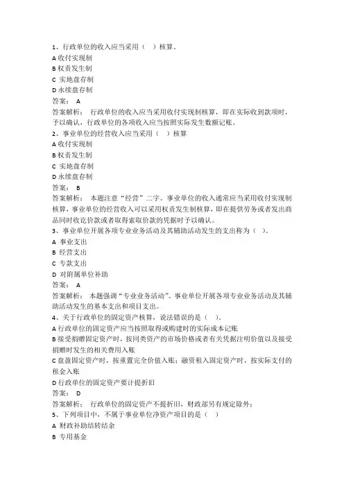 中级经济师经济基础章节练习题 (31)
