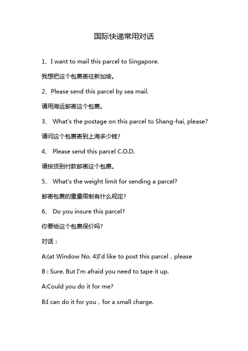 国际快递常用对话