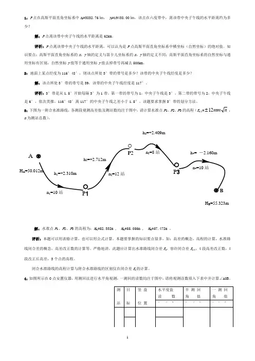 测量学复习内容 华北水利水电学院试题纸测量学复习内容(题型)