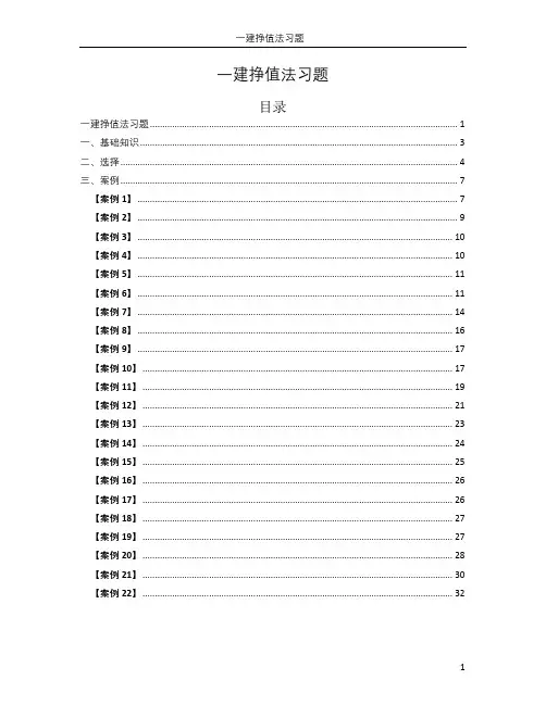 一建挣值法案例专题含有答案