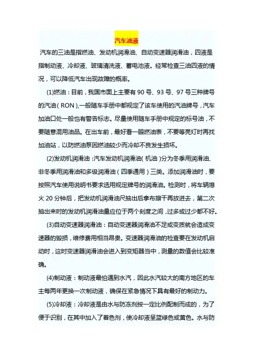 汽车油液