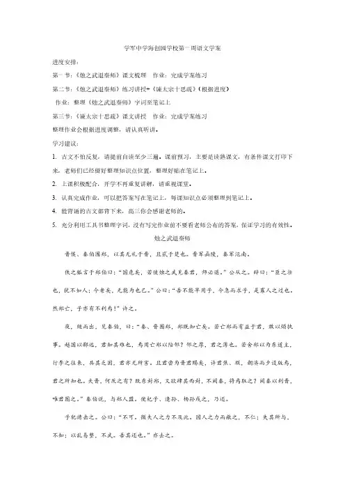 高一语文第一周学案