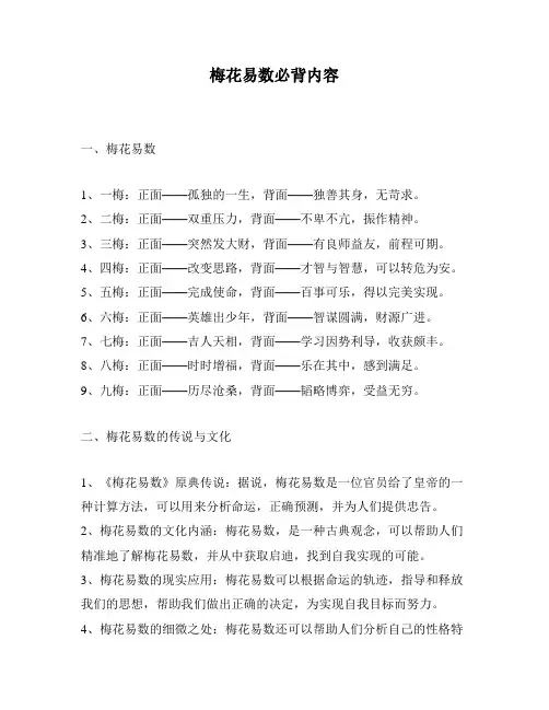 梅花易数必背内容