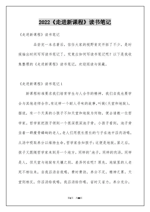 2022《走进新课程》读书笔记