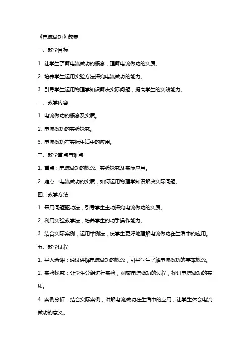 《电流做功》教案