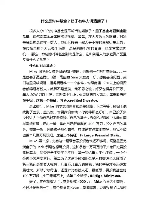 什么是对冲基金？终于有牛人讲清楚了！