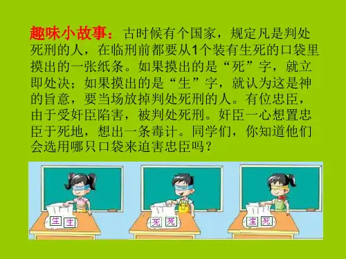 苏教版四年级数学(上册)《可能性》课件