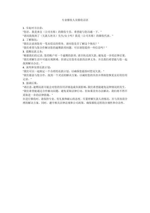 专业催收人员催收话语