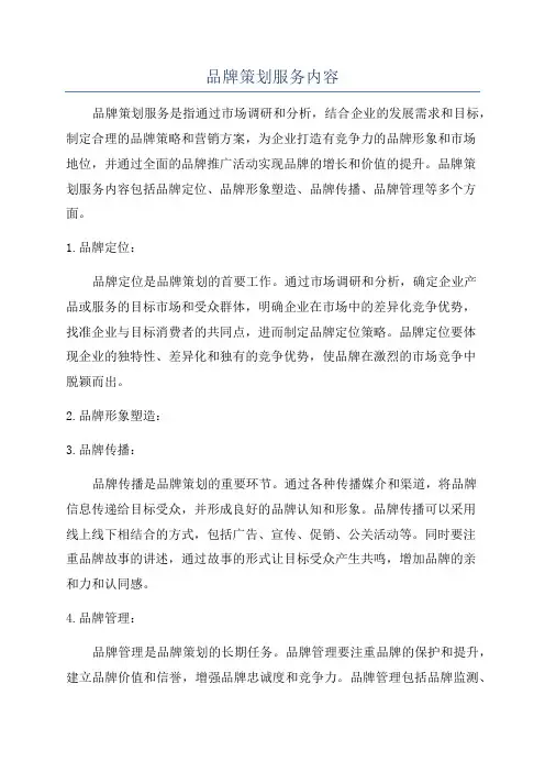 品牌策划服务内容