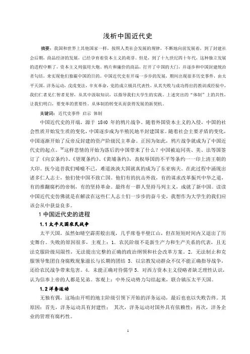 中华人民共和国史论文