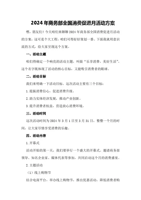 2024年商务部全国消费促进月活动方案