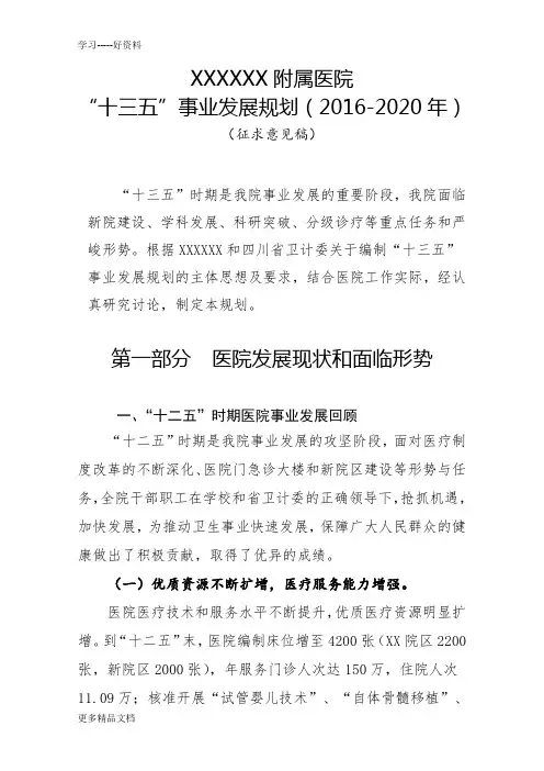 最新XX大学附属医院十三五规划详解