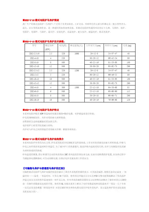SX2-4-13箱式电阻炉马弗炉