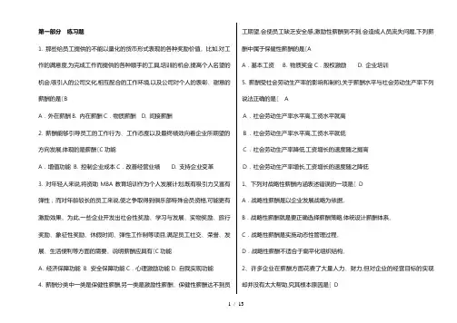 薪酬管理练习题与答案