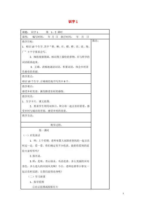 2024年二年级语文下册识字1_4教案设计湘教版