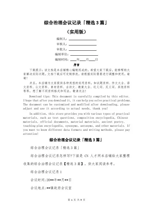 综合治理会议记录「精选3篇」