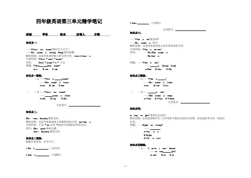 四年级英语第三单元精学笔记已打印