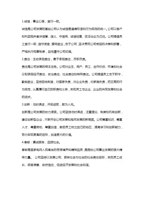 企业的核心价值观大全