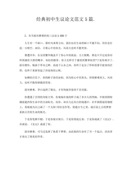 经典初中生议论文范文5篇