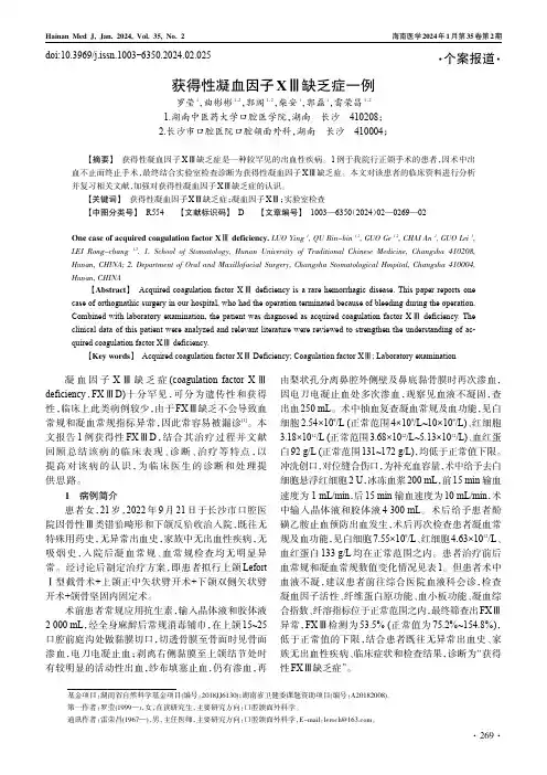获得性凝血因子XⅢ缺乏症一例