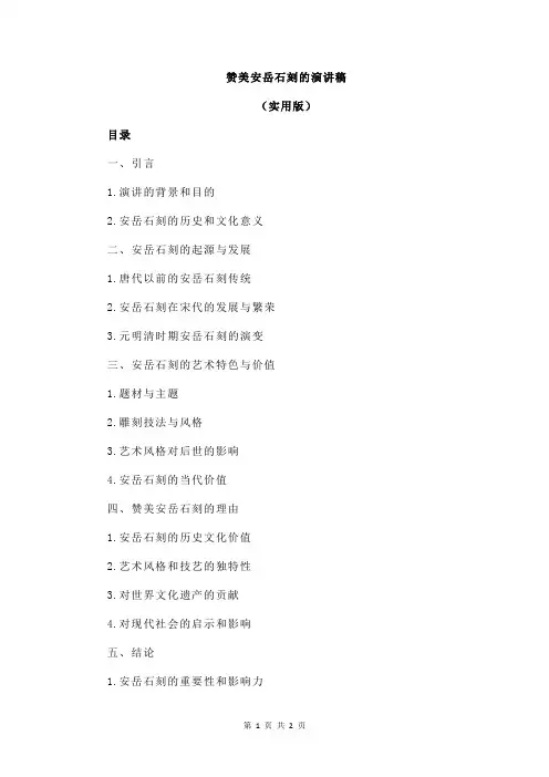 赞美安岳石刻的演讲稿