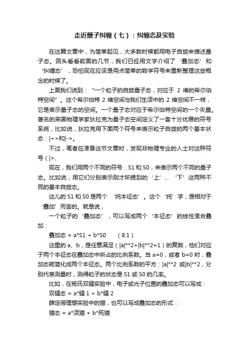 走近量子纠缠（七）：纠缠态及实验