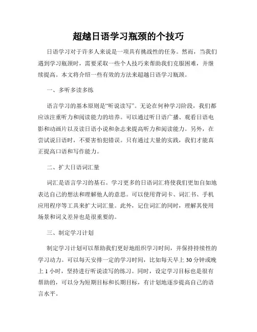 超越日语学习瓶颈的个技巧