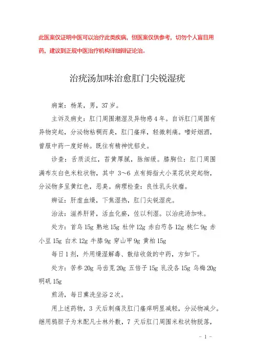 中医医案——肛门尖锐湿疣