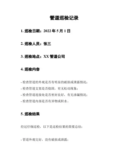 管道巡检记录