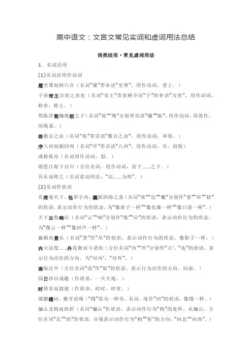 高中语文：文言文常见实词和虚词用法总结