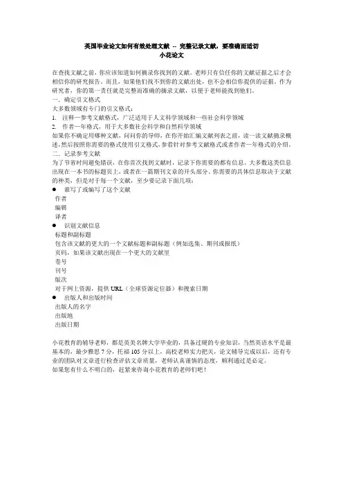 英国毕业论文如何有效处理文献 -- 完整记录文献,要准确而适切