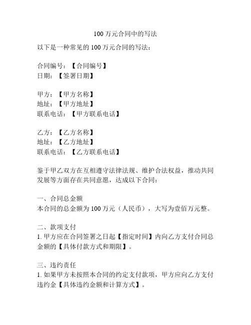 100万元合同中的写法