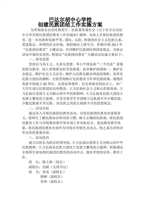 民族团结工作实施方案