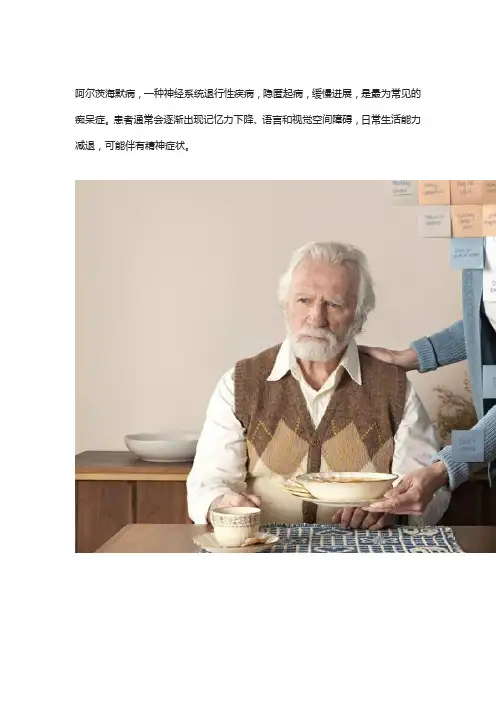 不可错过!阿尔茨海默病预防有方法